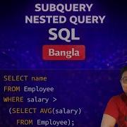 PART 23 SUB QUERY OR NESTED QUERY IN SQL BANGLA