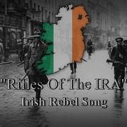 Rifles Of The IRA Irish Rebel Song Lyrics