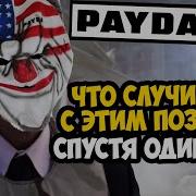 PAYDAY 3 СПУСТЯ ГОД ЧТО СЛУЧИЛОСЬ С ИГРОЙ Краткий Обзор