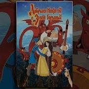 Добрыня Никитич и Змей Горыныч Мультфильмы для всей семьи