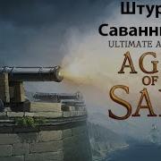 Ultimate Admiral Age Of Sail Наземная операция Захват города Саванна 13