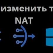 Как изменить тип NAT в Windows 11 Открытый NAT быстро и просто
