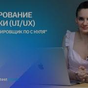 Тестирование верстки UI UХ Курс Тестировщик ПО с нуля