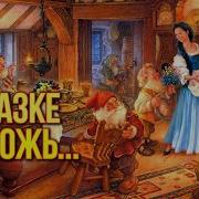 Правдивые сказки прошлого Тайна деревянного Пиннокио