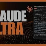 Новое обновление Claude Code это нечто грандиозное Дополнительные агенты Claude Ultra LSP и