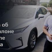 Лексус РХ300 Lexus RX 300 Отзыв о покупке в автосалоне Некстлайн Nextline Самара