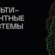 Нужны ли вам мультиагентные системы Проверьте себя