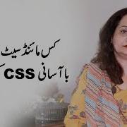 Who Can Easily Pass CSS Exam By Komal Faisal
