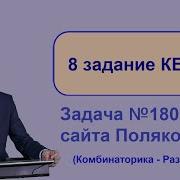 8 задание ЕГЭ Информатика 2022 180 задача с сайта Полякова Комбинаторика