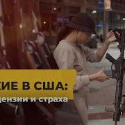 Оружие в США почему в Америке так часто убивают Однажды в Америке
