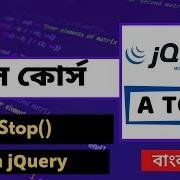 15 Jquery Bangla Tutorial Jquery Stop Function Jquery Full Bangla Jquery In Bangla