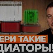 Самые ТЕПЛЫЕ батареи для вашего дома Как выбрать радиаторы отопления ПРАВИЛЬНО