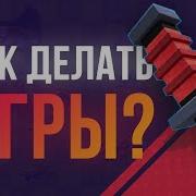 С чего начать делать игры Разработка для новичков