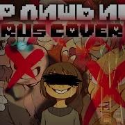 GAME OVER UNDERTALE PMV RUS Undertale