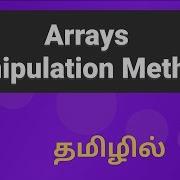 Javascript Array Manipulation Methods Explained In Tamil