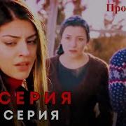 Прости меня Турецкий Сериал 89 Серия