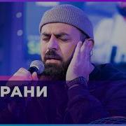 SEVAK На Грани LIVE Авторадио