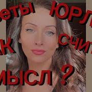 ОТПИСКА Вы уверены Учимся считывать СМЫСЛЫ ответов ЮРЛИЦ