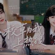 校草为我上热搜10 元气少女被迫和高冷学霸同桌 没想到他竟偷偷喜欢她 言情 霸道总裁 甜宠 短剧 爽剧 爱情 偶像剧 中国电视剧 爽剧
