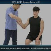018 Bounce Home Test