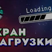 Как Сделать Загрузочный Экран в Construct 3 Loading Screen