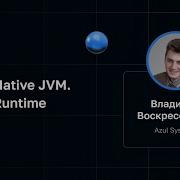 Владимир Воскресенский Cloud Native JVM Cloud Runtime