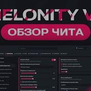 MELONITY V2 ПОЛНАЯ НАСТРОЙКА С НУЛЯ Гайд на все функции