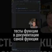 Function Tests In A Function S Docstring Doctest In Python SurenPyTips