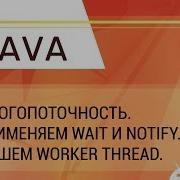 Java Multithreading Wait And Notify Methods Blocking Queue And Worker Thread