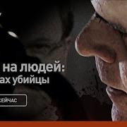 СПУ Охота на людей в поисках убийцы Discovery