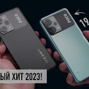 Народный хит 2023 Poco X5 X5 PRO 5G