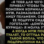 Твои пельмени даже собака жрать не будет муж при гостях швырнул тарелку мне в лицо