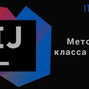 Уроки по Java Методы класса String 1 часть