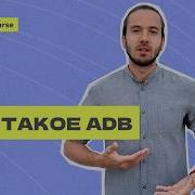 Что такое ADB Основные команды тестирование Android Курс Основы Мобильного Тестирования