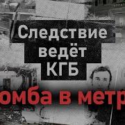 Первый теракт в метро Москвы Кто стоял за дерзкой диверсией
