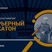 Карьерный Хакатон 1 день