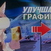 КАК УЛУЧШИТЬ ГРАФОН НА META QUEST
