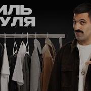 Без ЭТИХ базовых правил ты не выстроишь СВОЙ СТИЛЬ