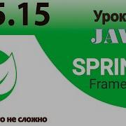 Spring Framework Java Внедрение коллекций Map List Set и Propertoes в контекст приложения
