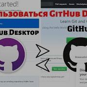 Как пользоваться GitHub Desktop Как загружать файлы в репозиторий GitHub с помощью GitHub Desktop