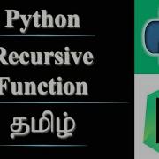 Recursive Function In Python Tamil