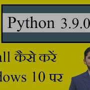 How To Install Python 3 9 0 On Windows 10 In Hindi