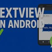 8 Учебное пособие по Android Studio TextView Полное руководство с примерами XML и Kotlin