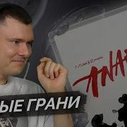 Miyagi Эндшпиль ANABIOS Разбор альбома