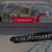 What Is Texture Streaming Pool Over Budget And How To Fix It Unreal Engine 5 Tutorials
