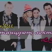 Multifandom DANCE Все Танцуют Локтями