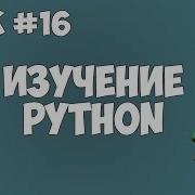 Уроки Python для начинающих 16 Модули Работа с Import и From