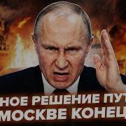 СРОЧНО Путин ВЗОРВЁТ Москву ВСКРЫЛСЯ жуткий план ВЕСЬ Краснодар пылает от ракет ВСУ МирВранья