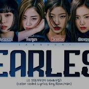 LE SSERAFIM FEARLESS Lyrics 르세라핌 FEARLESS 가사 Color Coded Lyrics