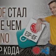 ESP IDF СТАЛ ПРОЩЕ ЧЕМ ARDUINO